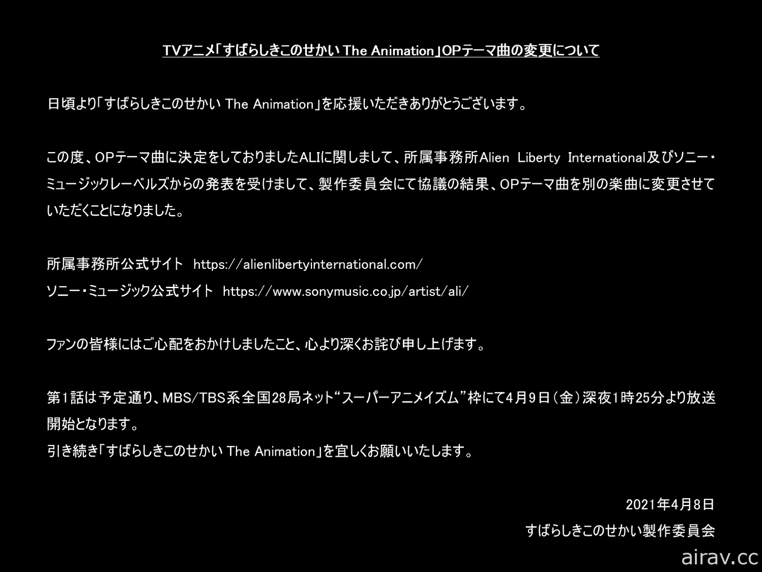 动画开播在即《美丽新世界》因 ALI 鼓手遭到逮捕 紧急变更主题曲