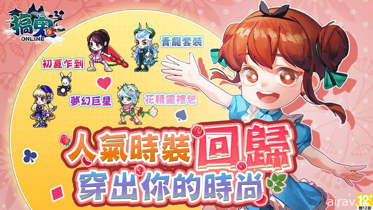 《搞鬼 Online》三周年纪念改版上线 推出爱丽丝主题武器装饰