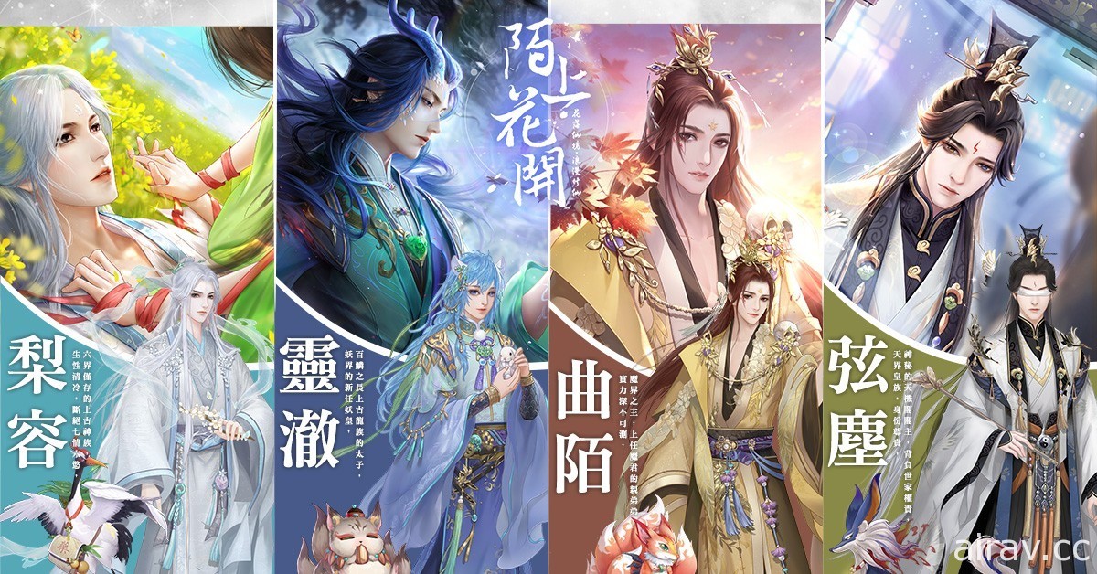 修仙戀愛換裝遊戲《陌上花開》確定在台港澳推出 開啟 iOS 事前登錄