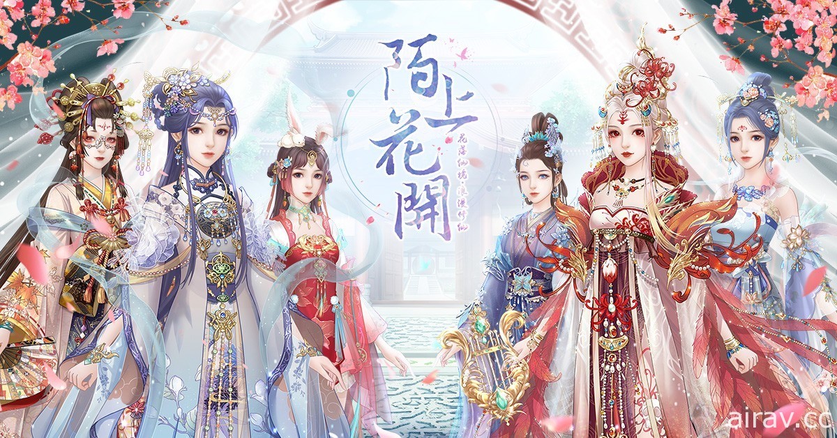 修仙戀愛換裝遊戲《陌上花開》確定在台港澳推出 開啟 iOS 事前登錄