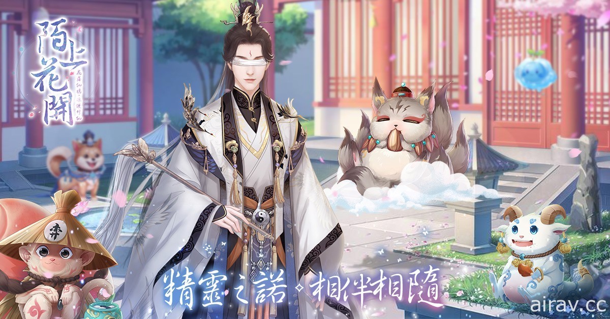 修仙戀愛換裝遊戲《陌上花開》確定在台港澳推出 開啟 iOS 事前登錄