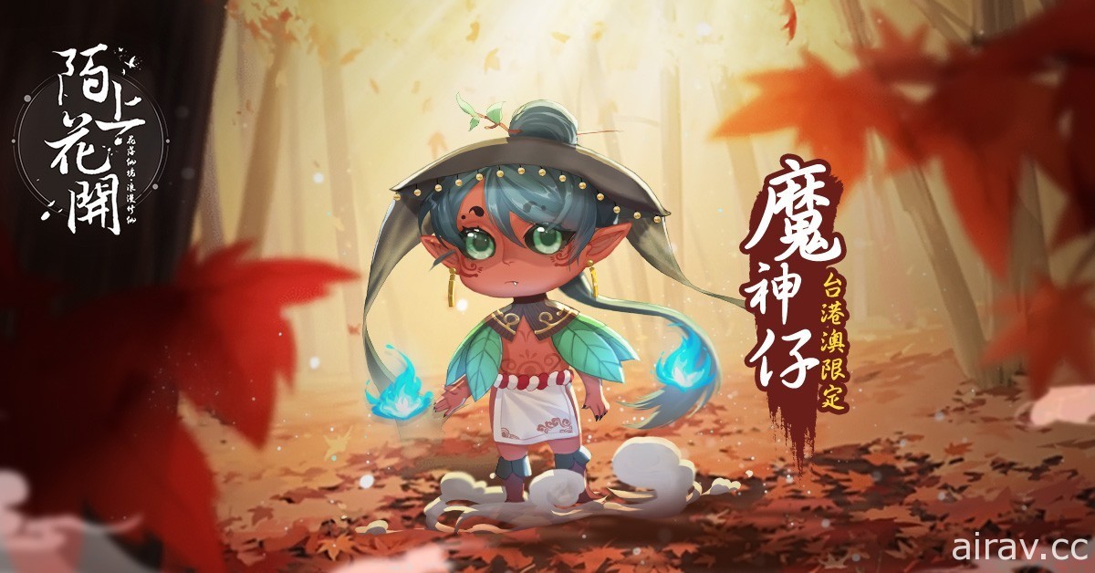 修仙戀愛換裝遊戲《陌上花開》確定在台港澳推出 開啟 iOS 事前登錄