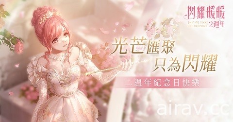 《闪耀暖暖》周年庆套装“花漾心蔷”免费获取 限时感应活动“笙歌如旧”同步开启