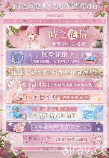 《闪耀暖暖》周年庆套装“花漾心蔷”免费获取 限时感应活动“笙歌如旧”同步开启