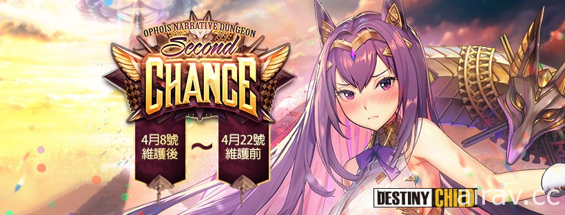 《命運之子》開放全新敘事地下城「第二次機會（Second Chance）」