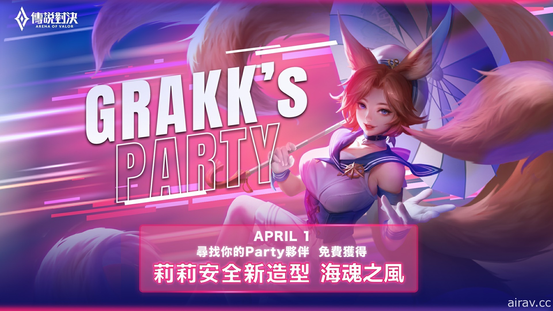 《Garena 传说对决》全新“泳装派对”造型登场 同步开启限时模式“沙滩皮皮球”