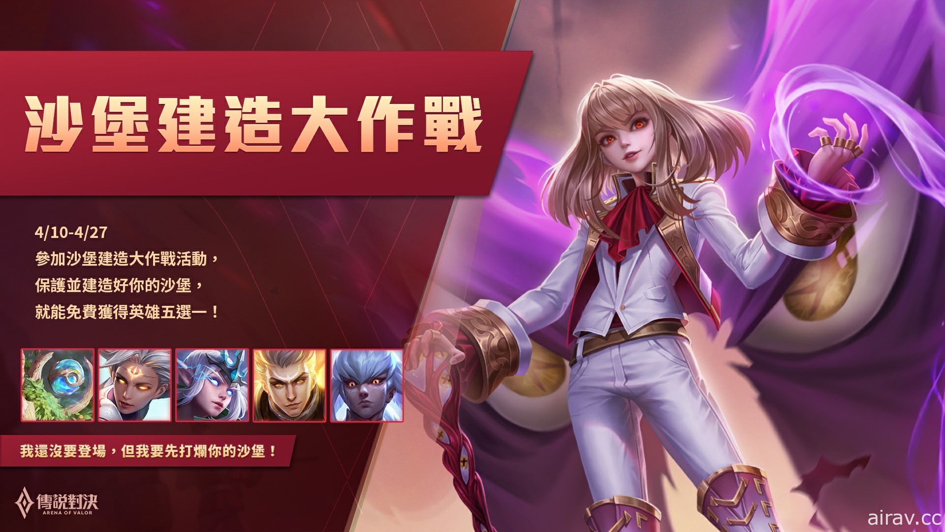 《Garena 傳說對決》全新「泳裝派對」造型登場 同步開啟限時模式「沙灘皮皮球」