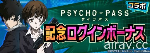 《A.I.M.$》x《PSYCHO-PASS》合作活动 4 月 30 日登场 公开狡噛慎也时装