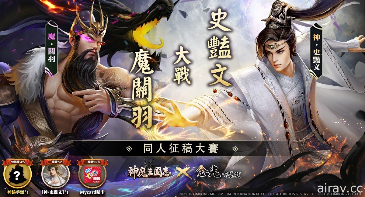 《神魔三國志》x《金光布袋戲》聯動決定 參與預約活動免費領取「神・史豔文」