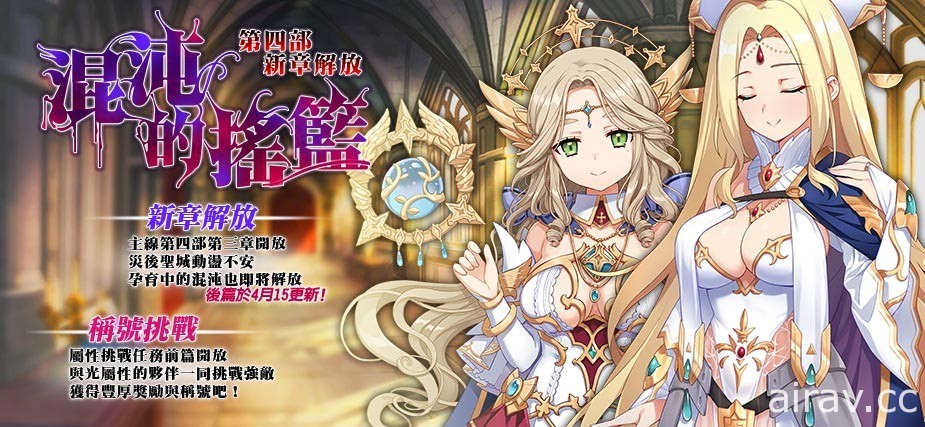 《境界之詩 Tactics》釋出主線新章「混沌的搖籃」 閃耀詩章全新限定英雄加入行列