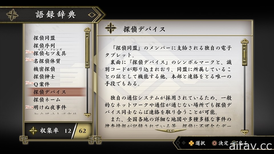 《偵探撲滅》公開組合證據和情報鎖定犯人的「揭開真相」部份以及收集要素