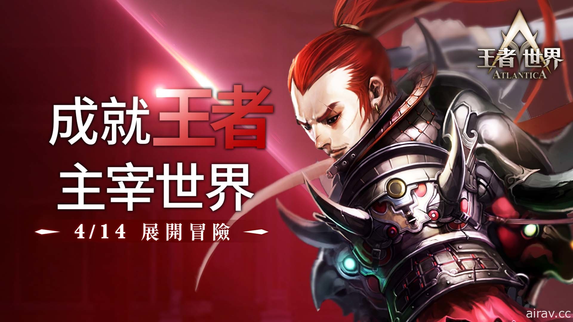 《王者世界》刪檔測試 14 日起限時登場 釋出 PVP 玩法與未來營運規劃