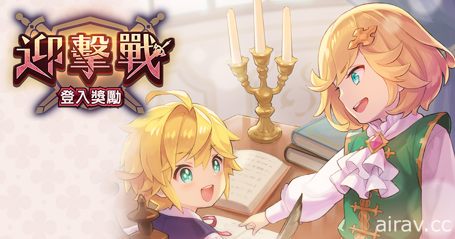 《Dragalia Lost ～失落的龙绊～》举办“迎击战～创校☆埃米尔学园～”活动