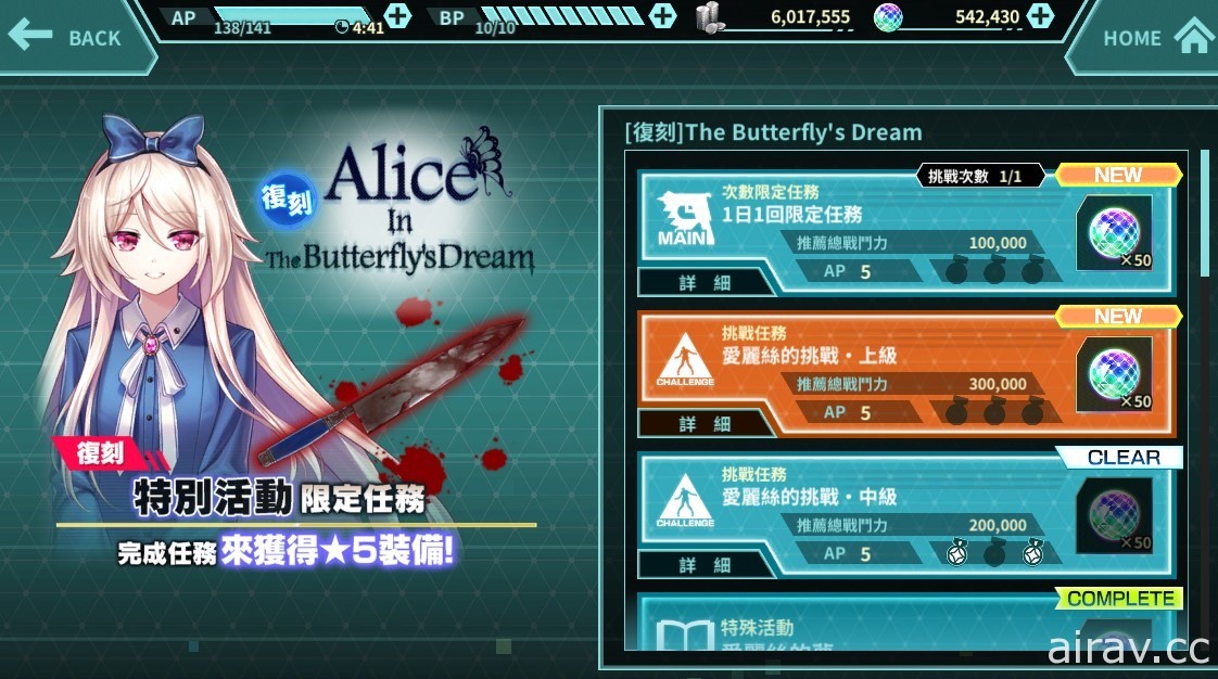 《冻京 NECRO 自杀任务》复刻限定活动“Alice in the Butterfly’s  Dream”现正进行中