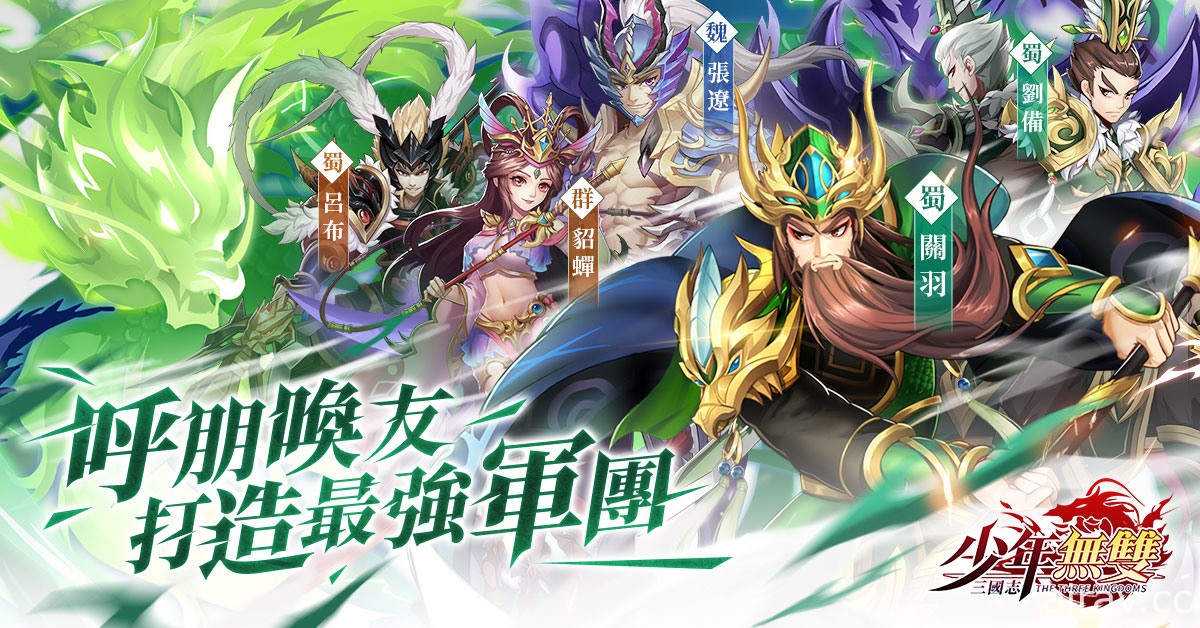 三国卡牌 RPG《三国志・少年无双》事前预约正式开启 预约可获得 S 级武将“甄姬”