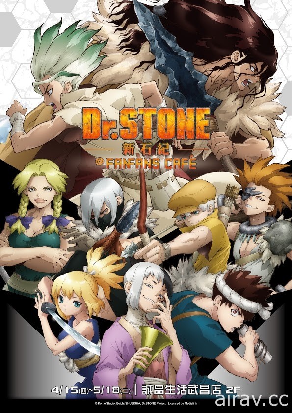 《Dr.STONE 新石紀》@FANFANS CAFÉ 主題餐廳將自 4 月 15 日起登場