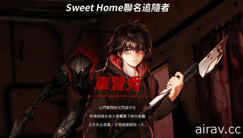 《榮耀繼承者》x《Sweet Home》聯名活動開跑 限定角色「車賢秀」「肌肉怪」登場