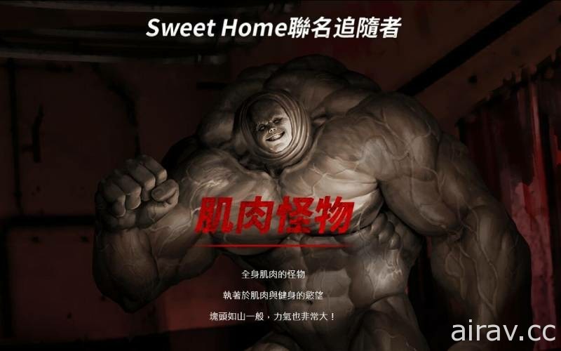 《荣耀继承者》x《Sweet Home》联名活动开跑 限定角色“车贤秀”“肌肉怪”登场