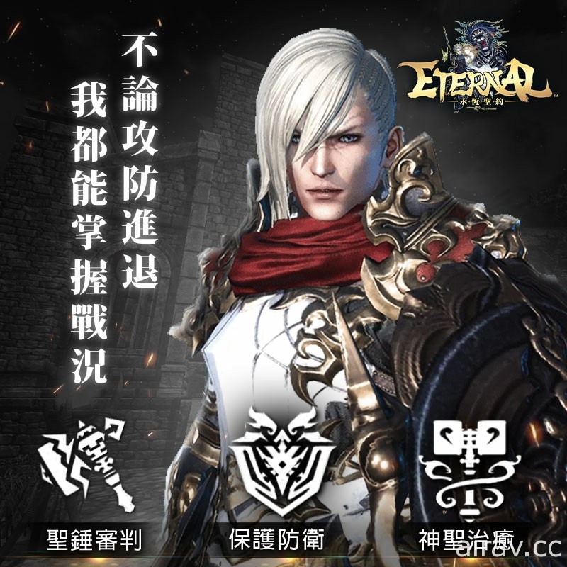 日式 MMORPG《ETERNAL：永恆聖約》雙平台上市 一同踏上洛古西亞大陸的旅途