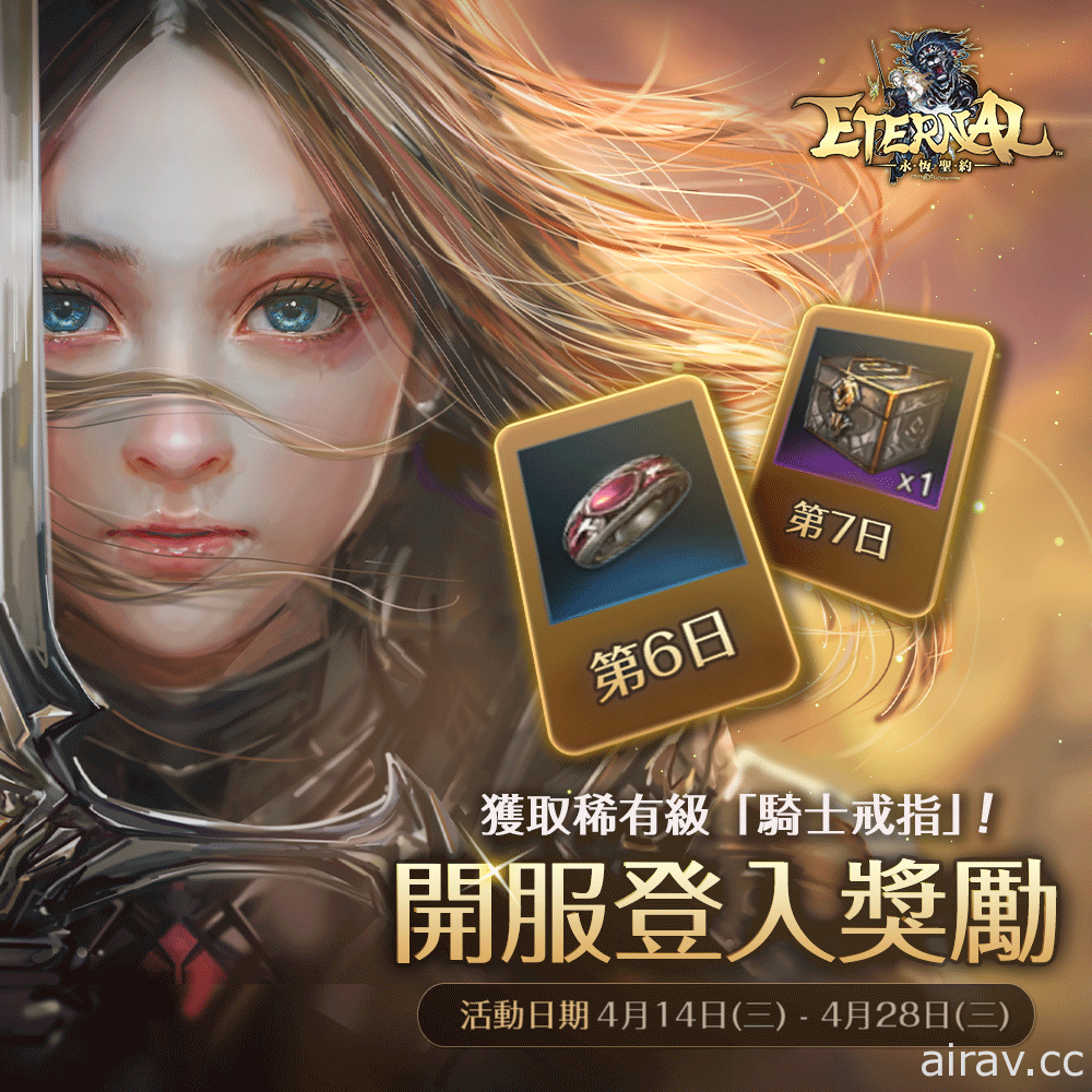 日式 MMORPG《ETERNAL：永恆聖約》雙平台上市 一同踏上洛古西亞大陸的旅途