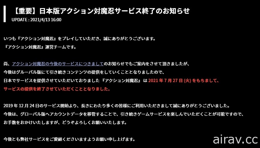 《Action 對魔忍》日版 7 月 27 日結束營運 玩家資料將轉移至國際版