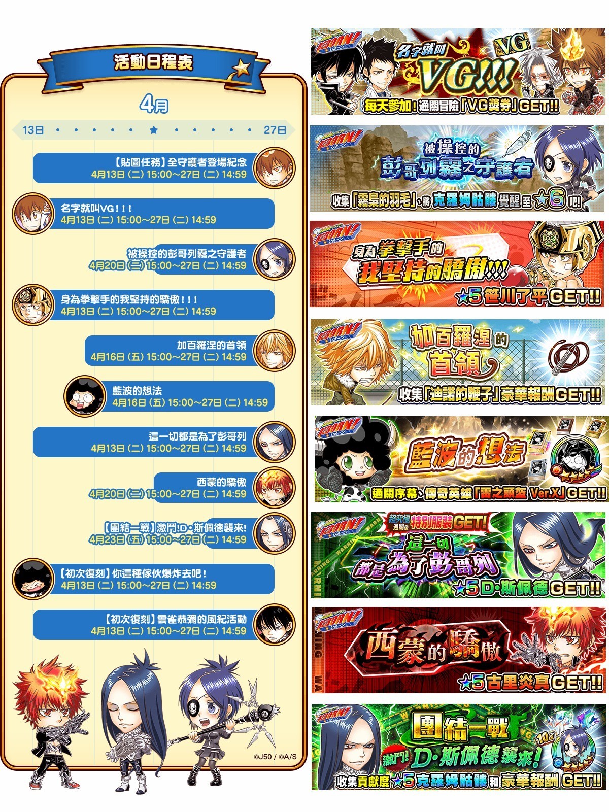 《JUMPUTI HEROES 英雄氣泡》大特集祭・家庭教師篇登場