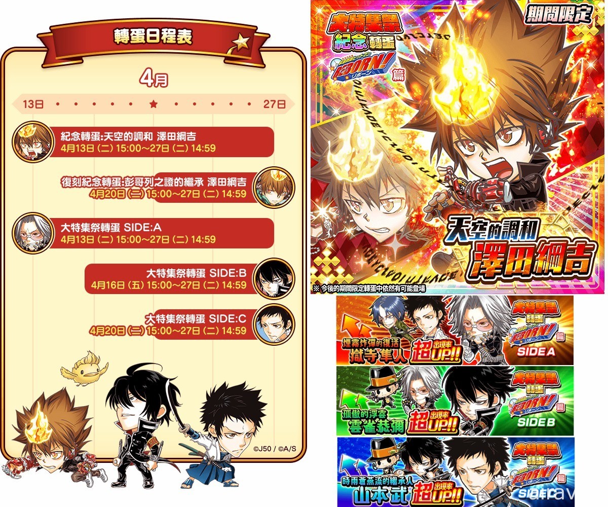 《JUMPUTI HEROES 英雄氣泡》大特集祭・家庭教師篇登場