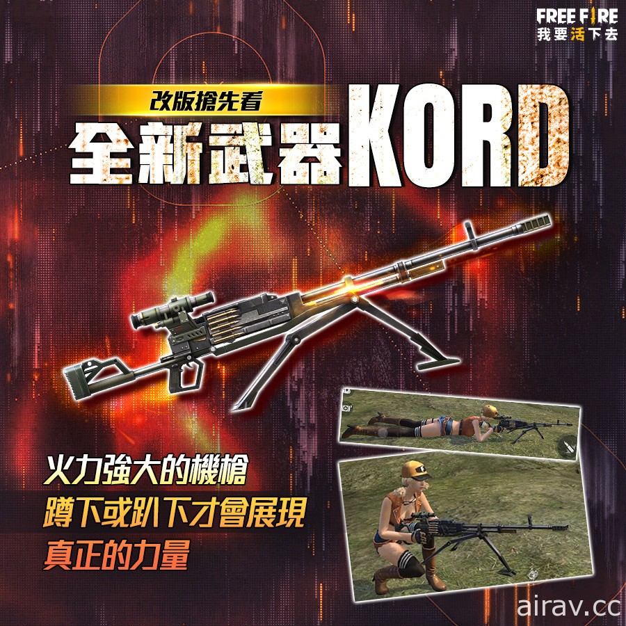 《Free Fire - 我要活下去》全新改版「World Series」登場 迎接 Free Fire K.O. N