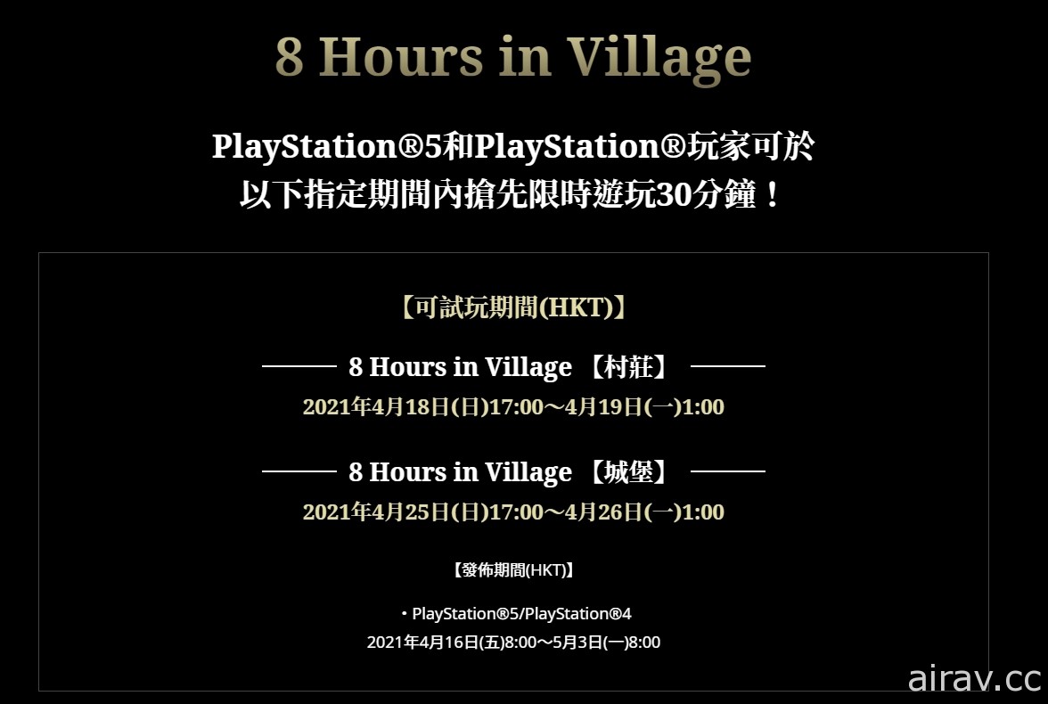 《恶灵古堡 8：村庄》公开三平台体验版时程 PS4、PS5 版将抢先开放测试