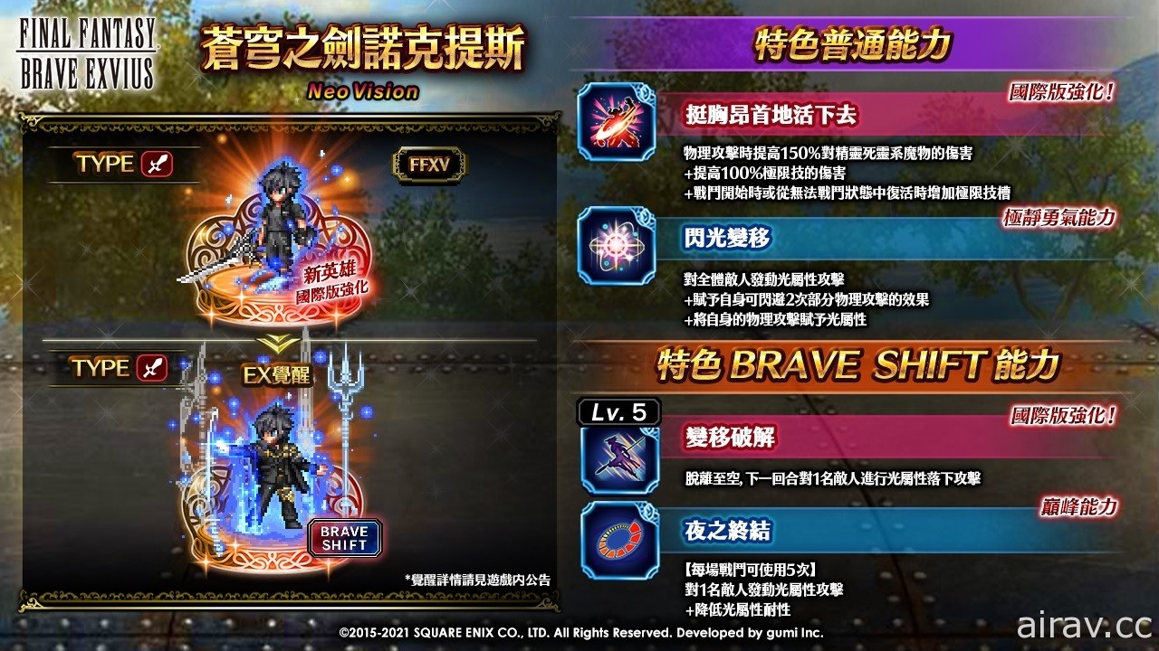 《FFBE》x《FINAL FANTASY XV》聯合活動開跑 諾克提斯王子化身「Neo Vision」兵員