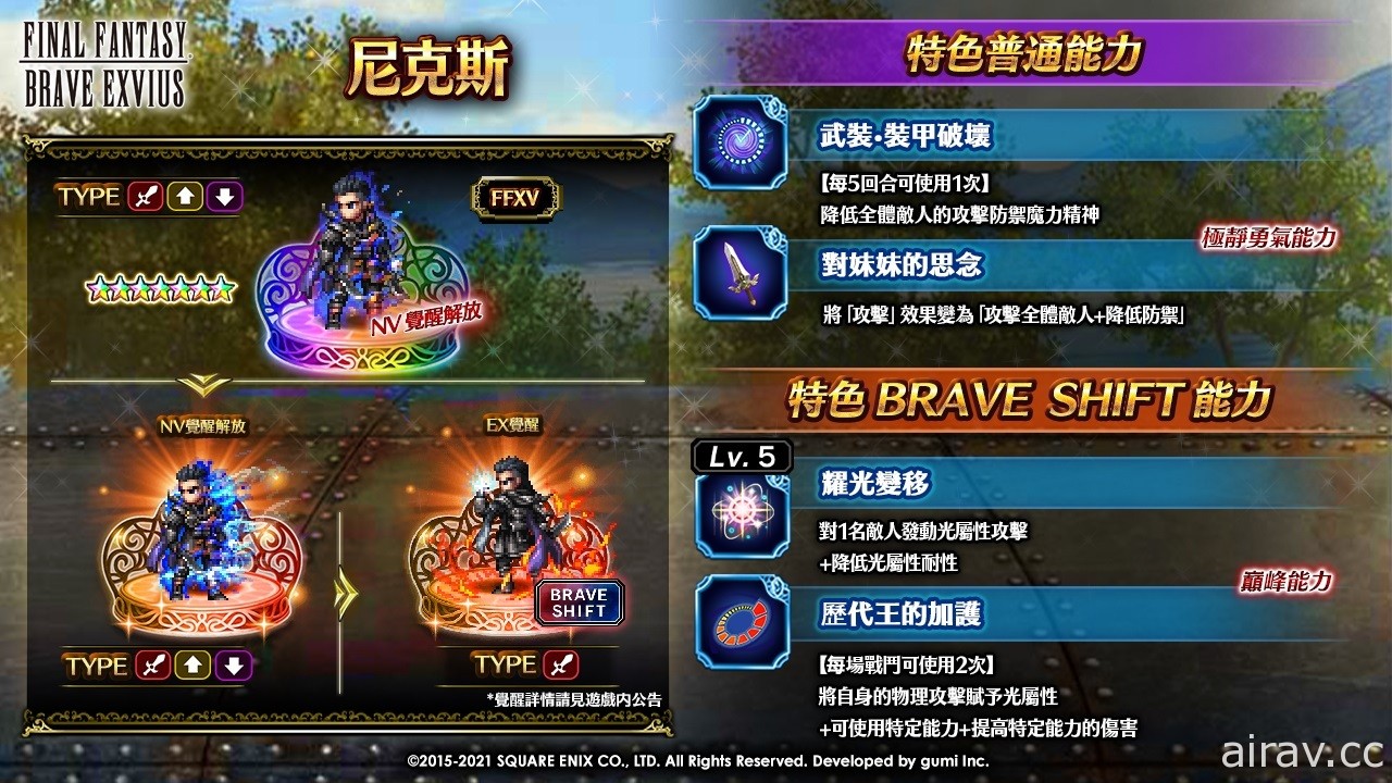 《FFBE》x《FINAL FANTASY XV》联合活动开跑 诺克提斯王子化身“Neo Vision”兵员