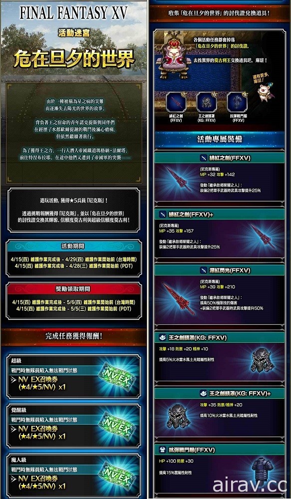 《FFBE》x《FINAL FANTASY XV》聯合活動開跑 諾克提斯王子化身「Neo Vision」兵員