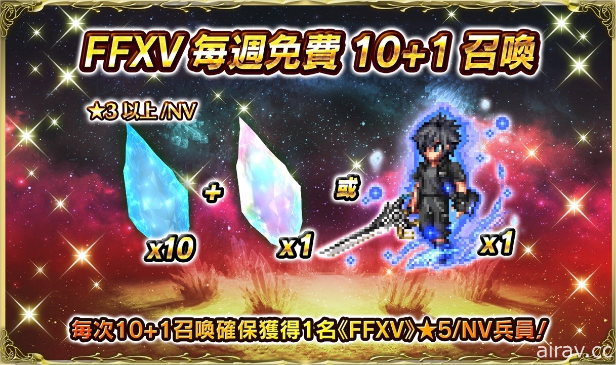 《FFBE》x《FINAL FANTASY XV》联合活动开跑 诺克提斯王子化身“Neo Vision”兵员