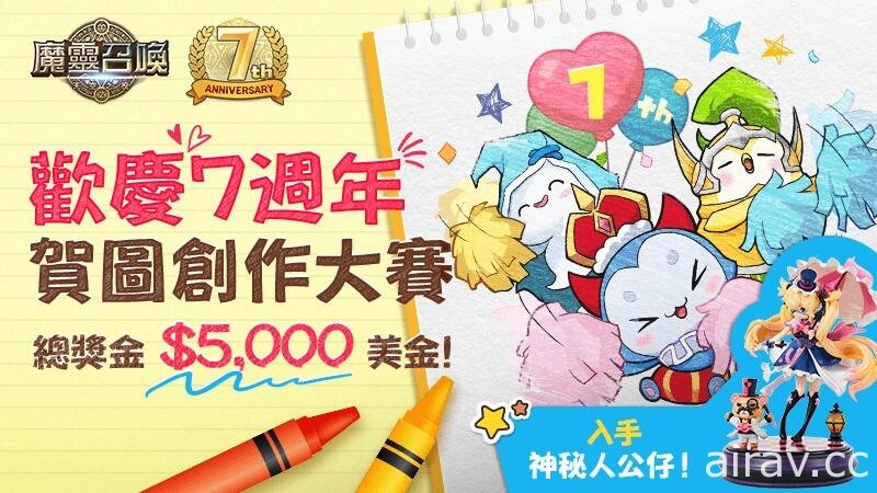 《魔靈召喚》7 週年慶活動連發 推出賀圖創作大賽