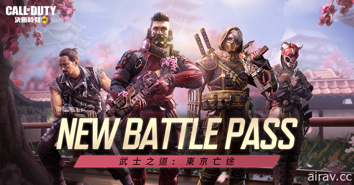 《Garena 決勝時刻 Mobile》全新改版「武士之道」參上 世界大賽 7 月開跑