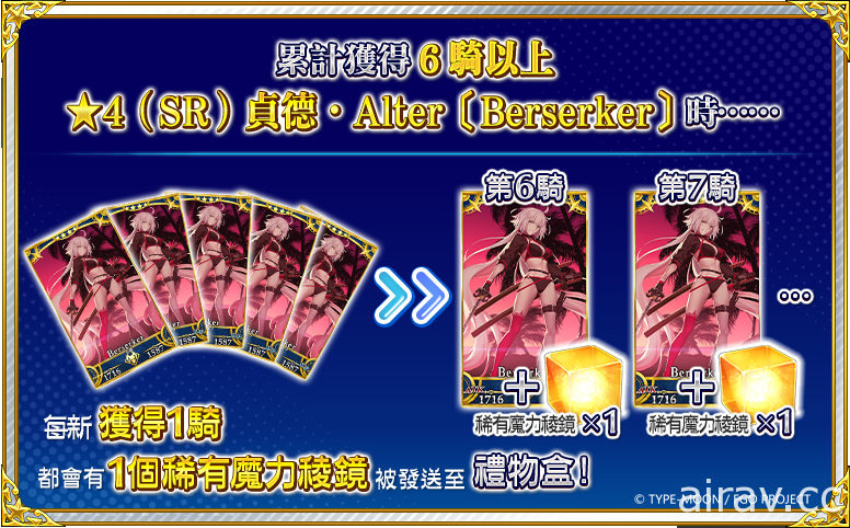 《Fate/Grand Order》繁中版限時舉辦夏日慶典 4 月 26 日正式開幕