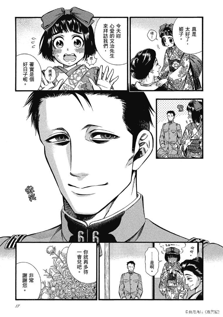 【試閱】《煙與蜜》大正浪漫 少女與軍官的純情戀愛物語