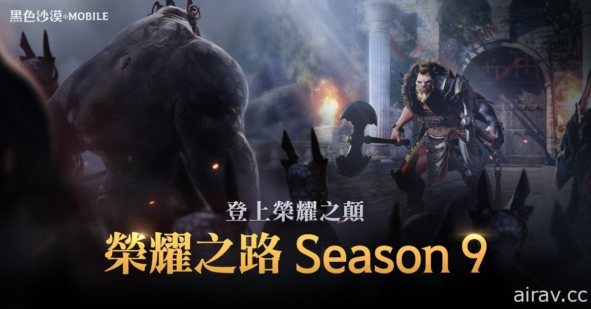 《黑色沙漠 MOBILE》全新職業女忍者事前創角開跑 挑戰全新榮耀之路 Season 9