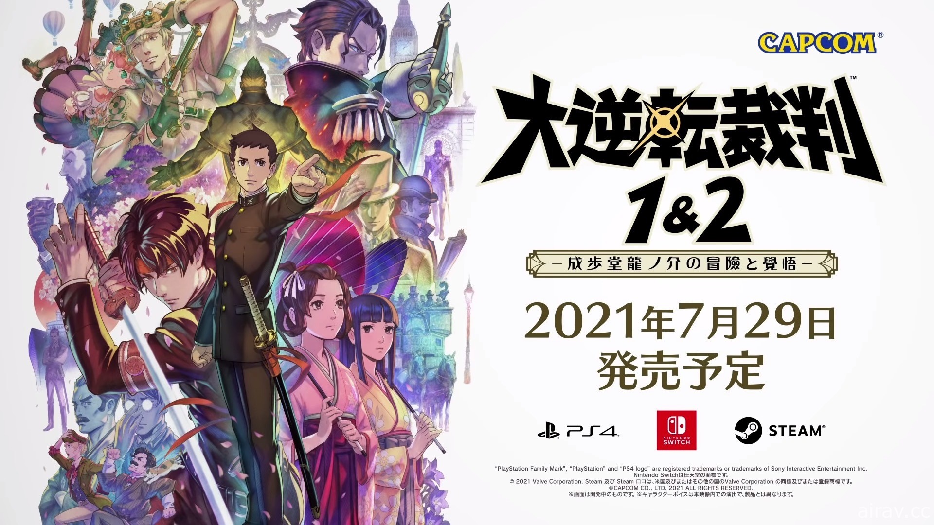 高畫質合輯《大逆轉裁判 1＆2》7 月 29 日登陸 Switch / PS4 / PC 平台