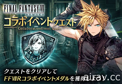 《WOTV FFBE》日版 x《FF VII 重制版》合作开跑 克劳德、蒂法今日参战