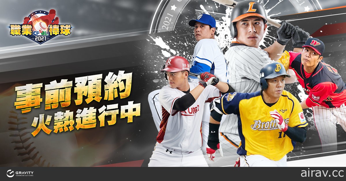 《CPBL 職業棒球》事前預約開跑 同步開啟限時刪檔封測