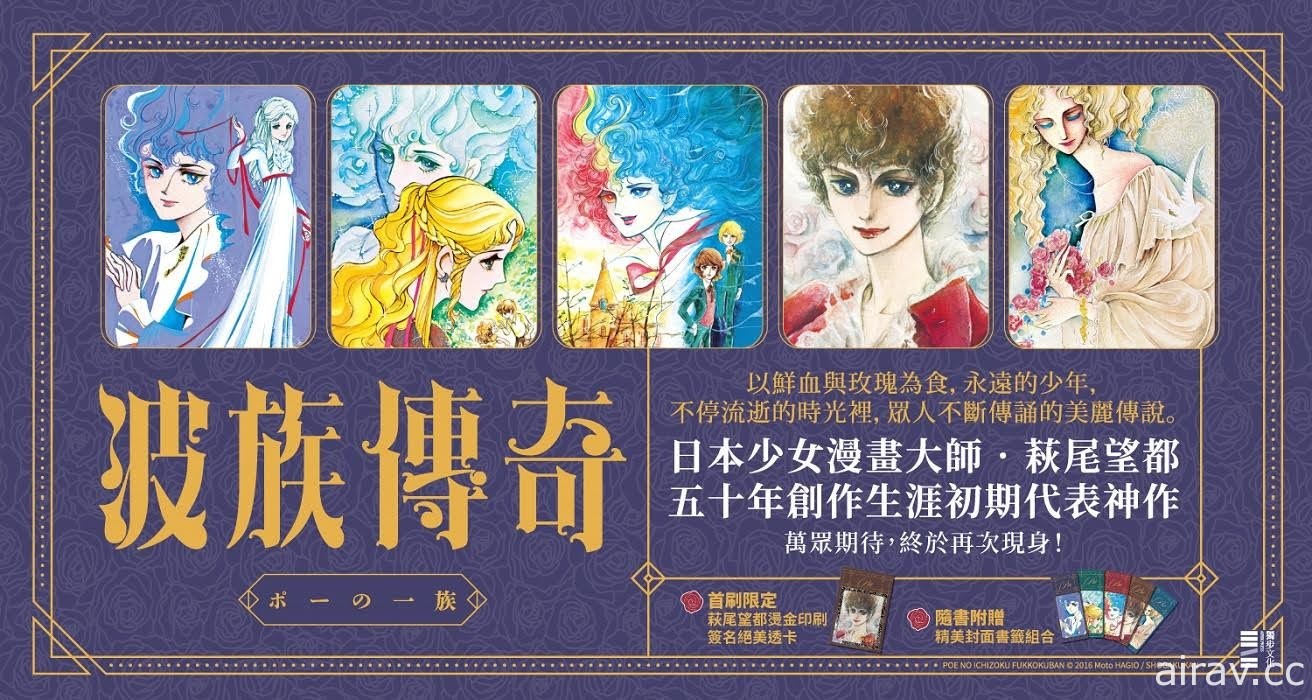 萩尾望都《波族傳奇》漫畫典藏套書 5 月 1 日在台推出