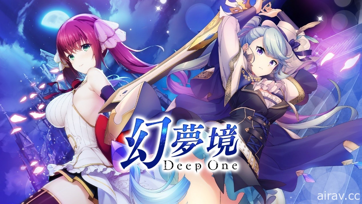 強調全動畫演出呈現的 2D 戰鬥遊戲《幻夢境 DeepOne》繁中版今日正式上線