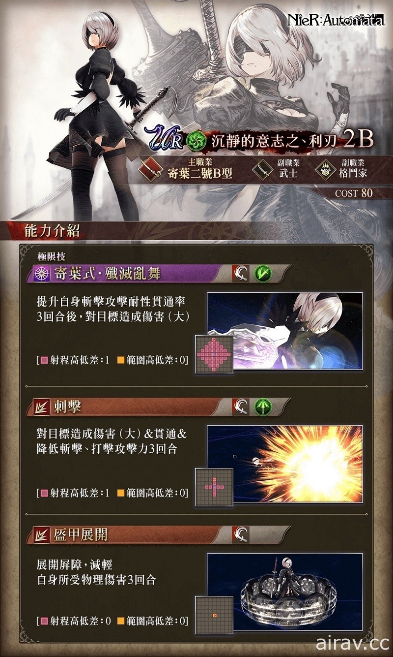 《WOTV FFBE》x《尼尔：自动人形》联动活动进行中 游玩免费获得“9S”