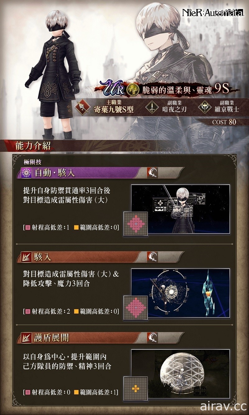 《WOTV FFBE》x《尼尔：自动人形》联动活动进行中 游玩免费获得“9S”