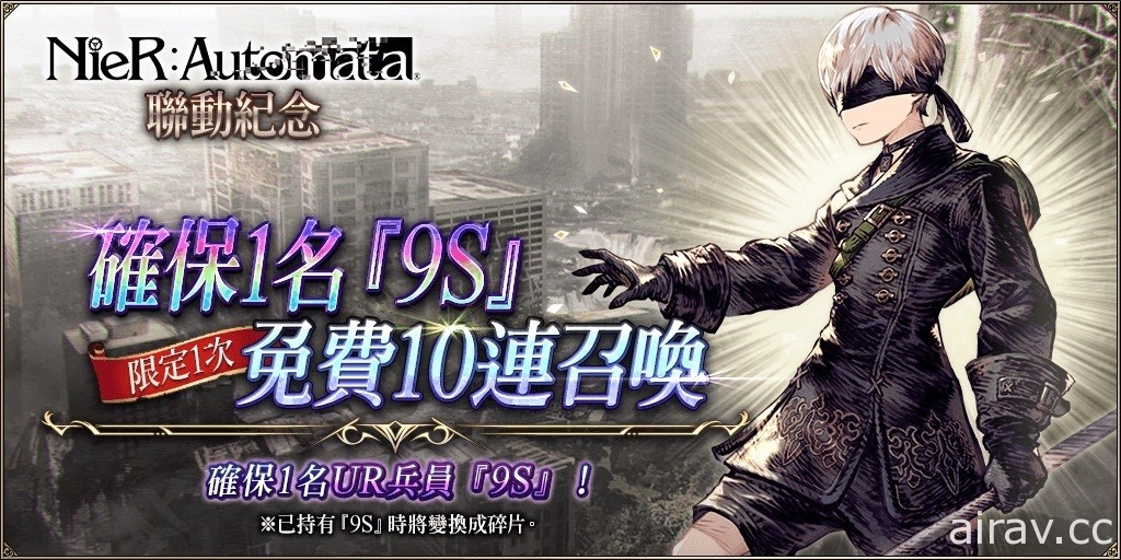 《WOTV FFBE》x《尼爾：自動人形》聯動活動進行中 遊玩免費獲得「9S」