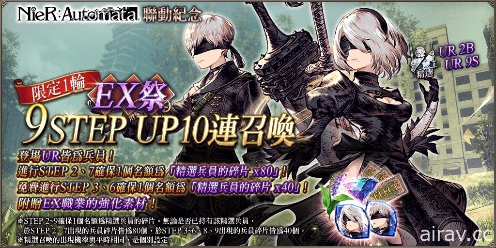 《WOTV FFBE》x《尼尔：自动人形》联动活动进行中 游玩免费获得“9S”