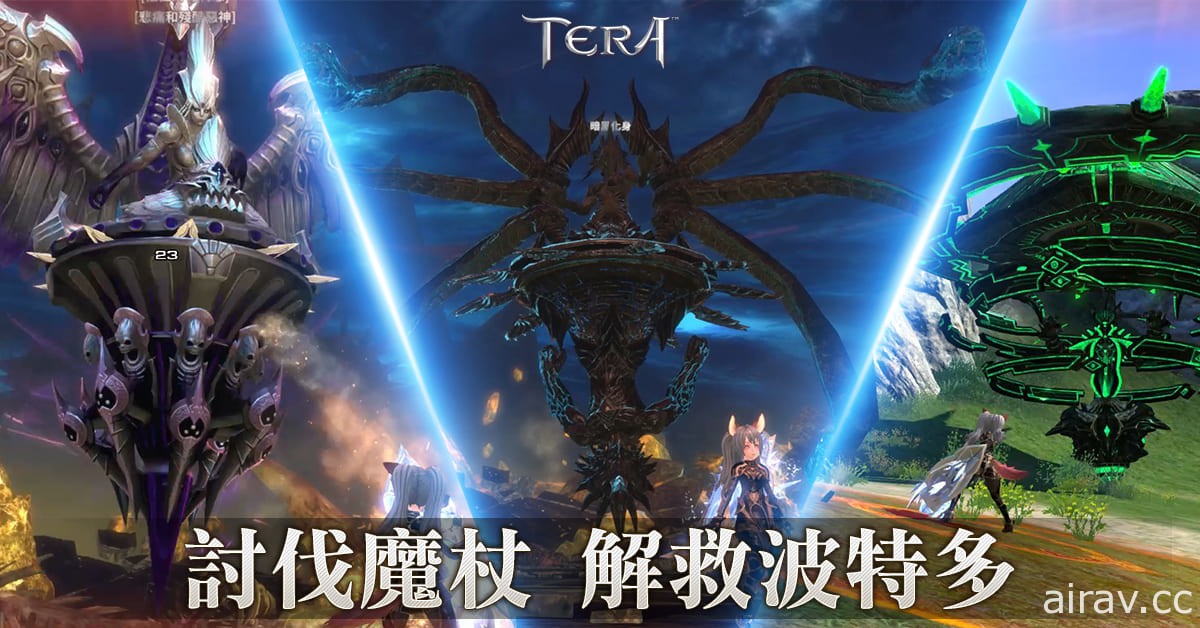 《TERA》開放「討伐暴君斷頭台」單人副本 「凱亞」系列裝備追加全新套件