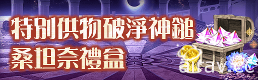 《GoetiaX - 命运的反抗者》新稀有度“UR”实装 新魔神“破净神锤桑坦奈”登场