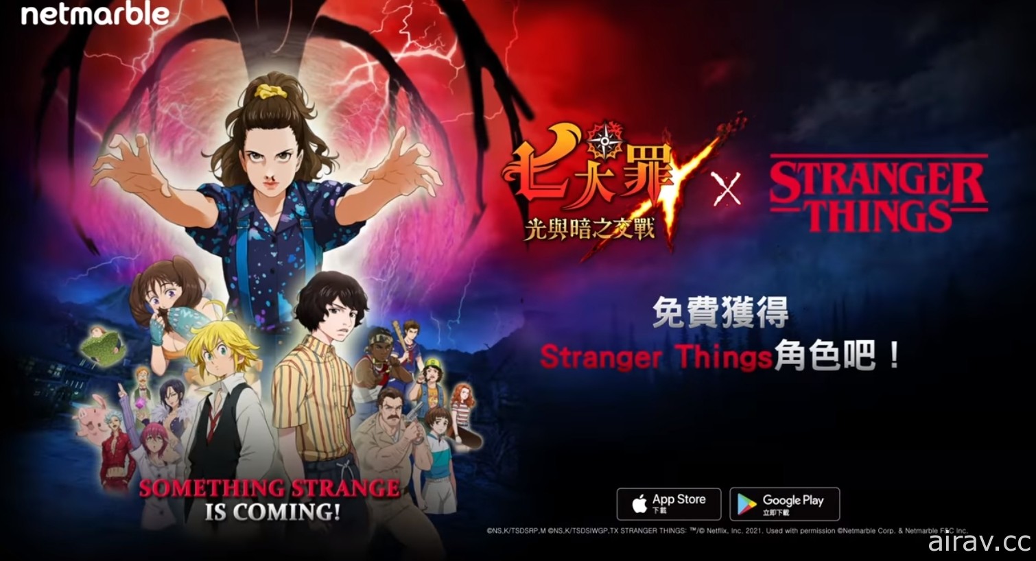 《七大罪：光與暗之交戰》將與《怪奇物語》合作 釋出故事預告影片
